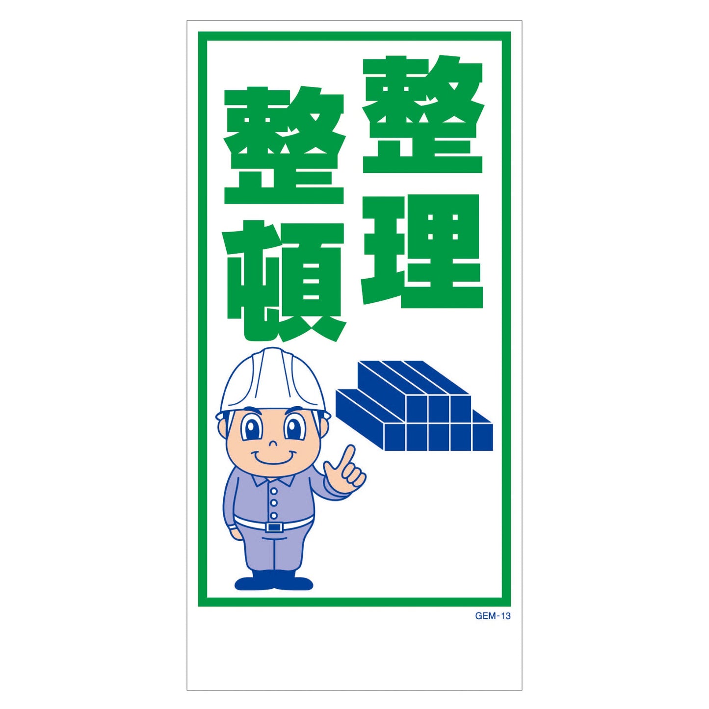 マンガ標識 マグネット GEM-M13 整理整頓