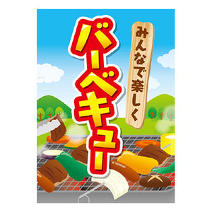 年間タイトルポップ ポスターファクトリー バーベキュー A3 AS9-0010