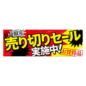 年間タイトルポップ ポスターファクトリー パラポスター 売り切りセール実施中 30×90cm BA9-0198