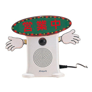 TOOLS 呼び込み君 ビューサインmini付 KZ8-0038