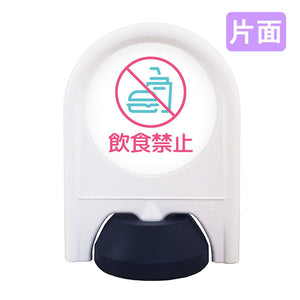 ミニスタンド 表示面セット 片面 飲食禁止