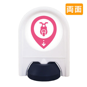 ミニスタンド 表示面セット 両面 自動二輪駐輪場アイコン