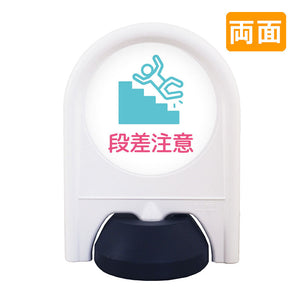 ミニスタンド 表示面セット 両面 段差注意