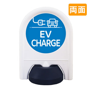 ミニスタンド 表示面セット 両面 EVCHARGE