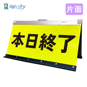 高輝度反射 折りたたみ看板 大 (450×900) 黄 片面 013Y90S_本日終了