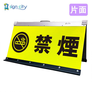 高輝度反射 折りたたみ看板 大 (450×900) 黄 片面 016Y90S_禁煙