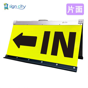 高輝度反射 折りたたみ看板 大 (450×900) 黄 片面 027Y90S_IN左矢印(←)