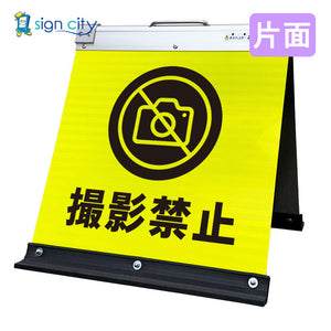 高輝度反射 折りたたみ看板 小 (450×450) 黄 片面 017Y45S_撮影禁止