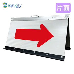 高輝度反射 折りたたみ看板 大 (450×900) 白 片面 020W90S_右矢印(→)