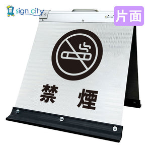 高輝度反射 折りたたみ看板 小 (450×450) 白 片面 016W45S_禁煙