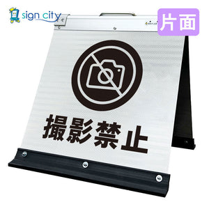 高輝度反射 折りたたみ看板 小 (450×450) 白 片面 017W45S_撮影禁止