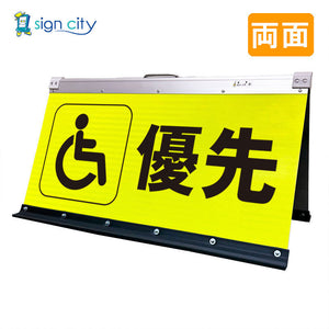 高輝度反射 折りたたみ看板 大 (450×900) 黄 両面 007Y90W_優先駐車場