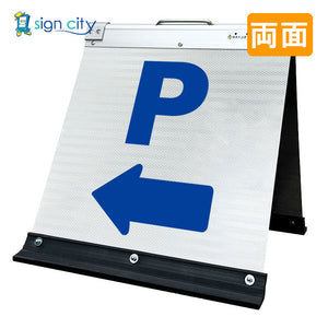 高輝度反射 折りたたみ看板 小 (450×450) 白 両面 021W45W_駐車場マーク矢印(←)