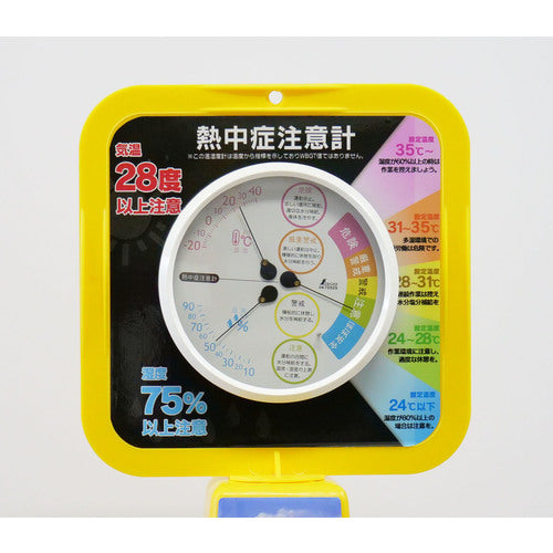熱中症注意計コーン(温湿度計付)