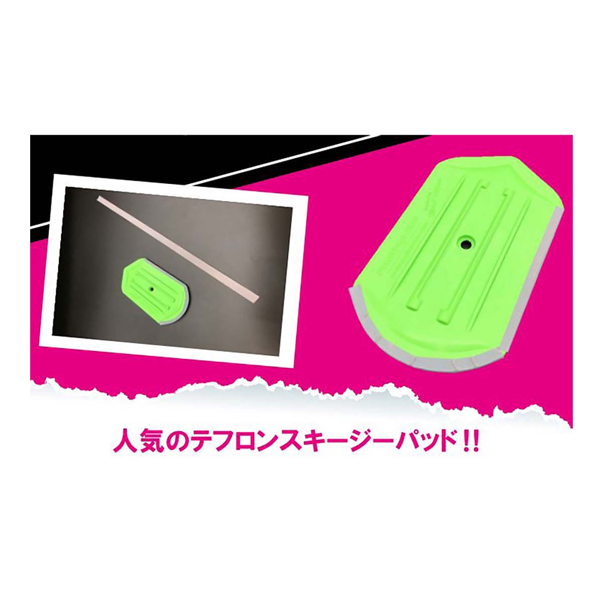 スキージーパッド プロラップ360 テフロン YT22YWPW360T