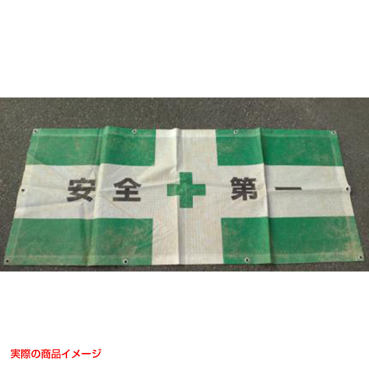 【レンタル】フェンス用 メッシュ目隠しシート 安全+第一 H725×W1750