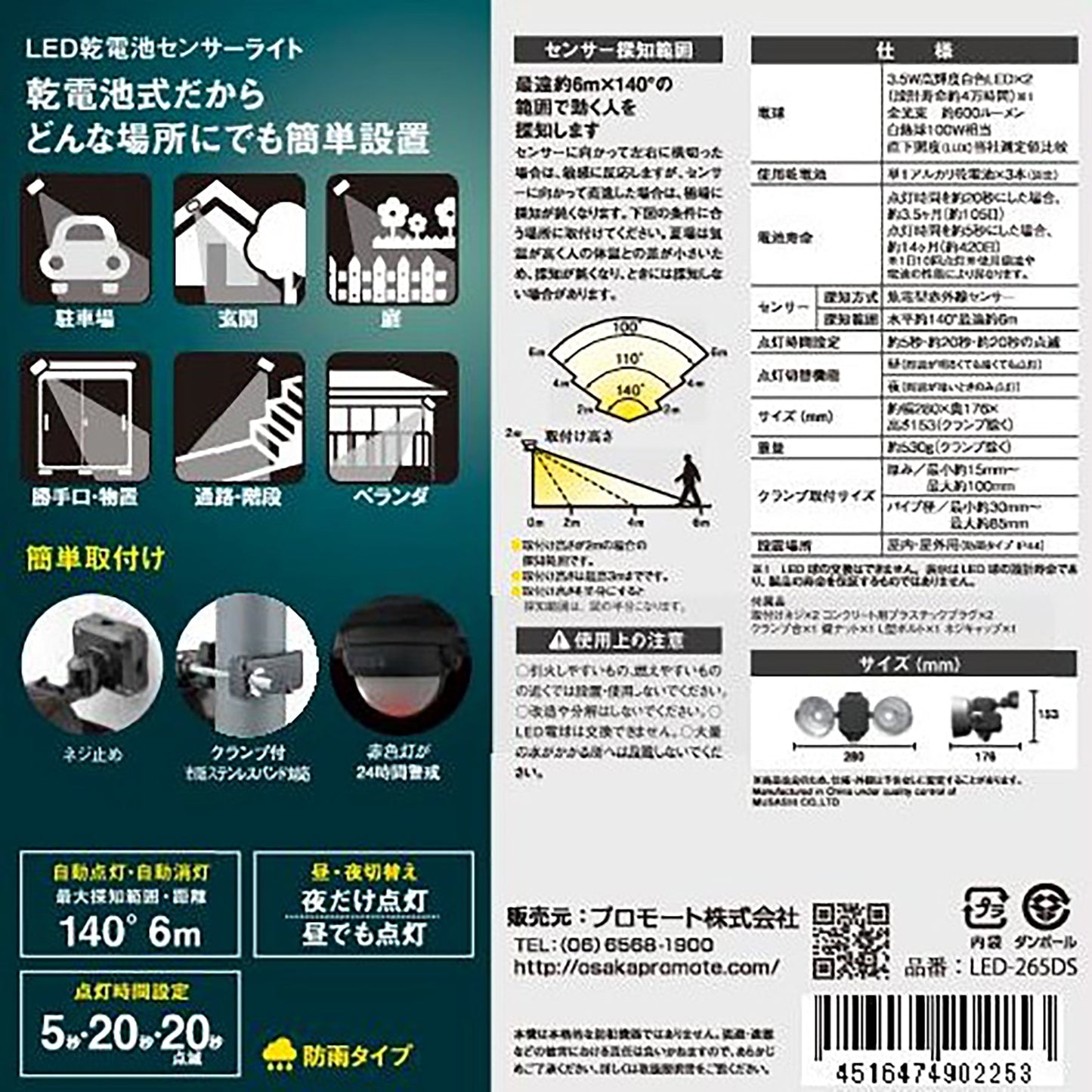 フリーアーム式LEDセンサーライト 「乾電池式」 防雨型