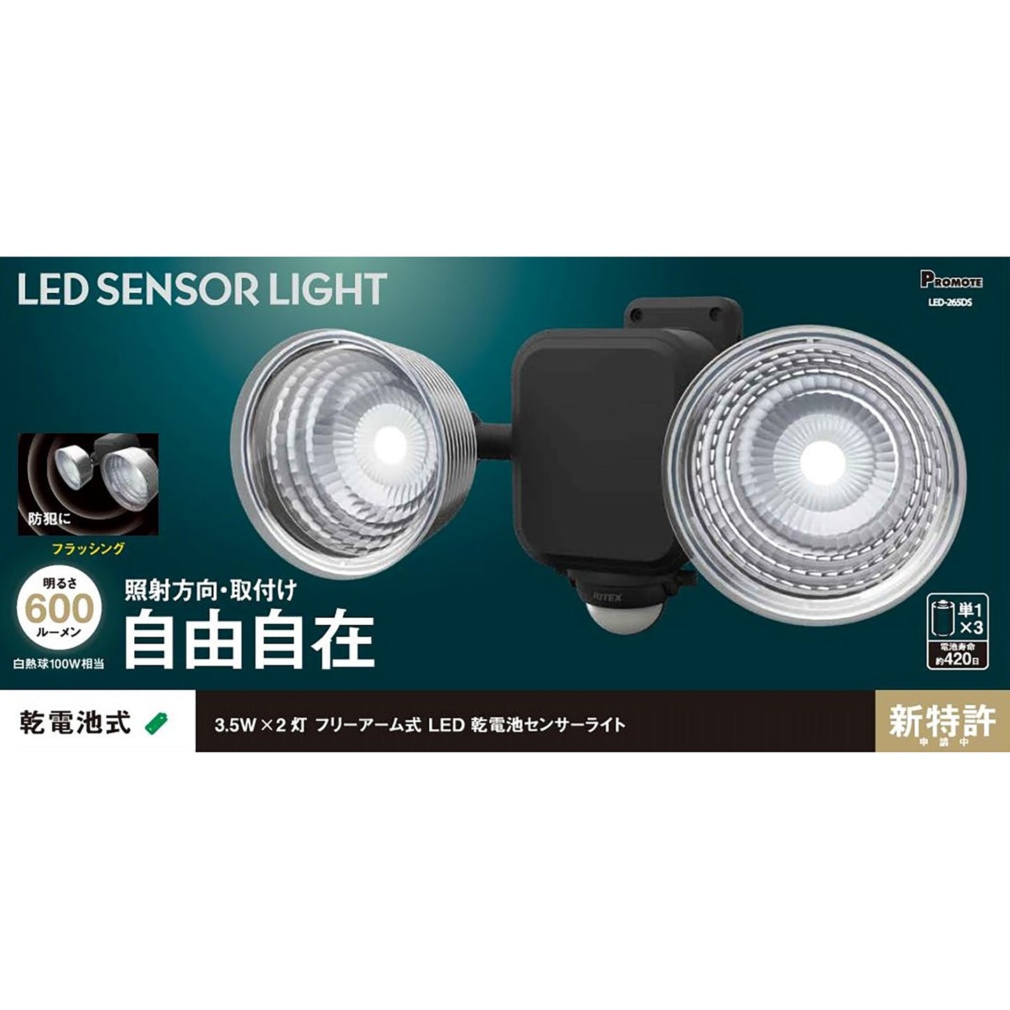 フリーアーム式LEDセンサーライト 「乾電池式」 防雨型
