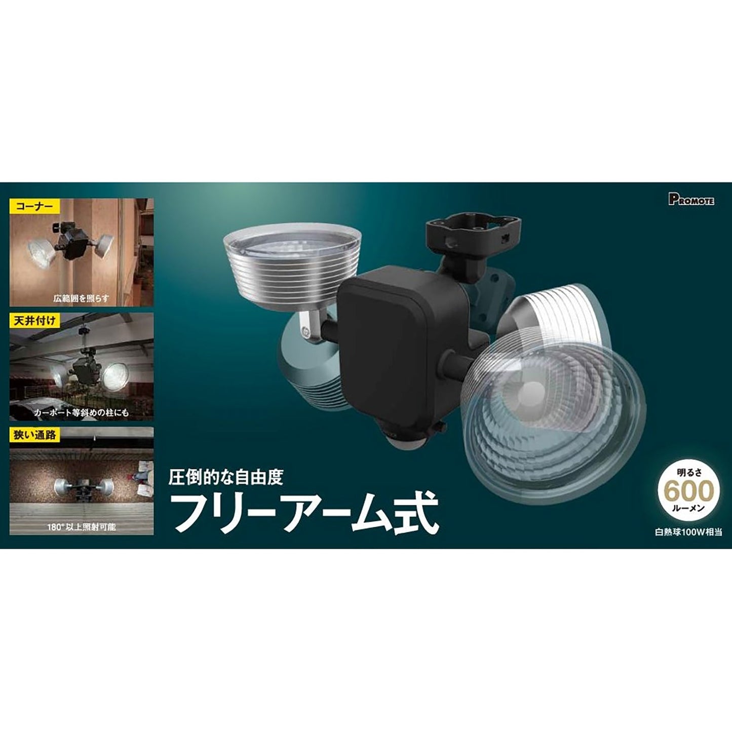フリーアーム式LEDセンサーライト 「乾電池式」 防雨型