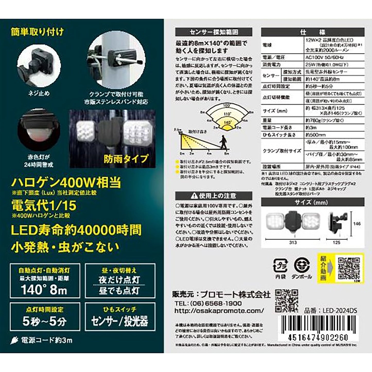 フリーアーム式LEDセンサーライト 「コンセント式」 防雨型