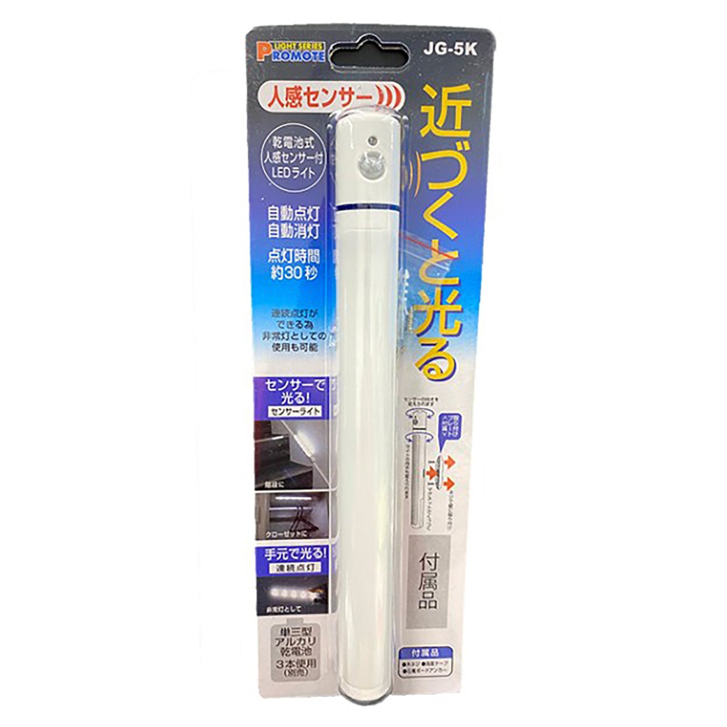 乾電池式人感センサー付LEDライト