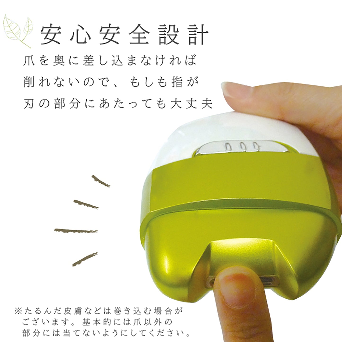 電動爪削り リーフ