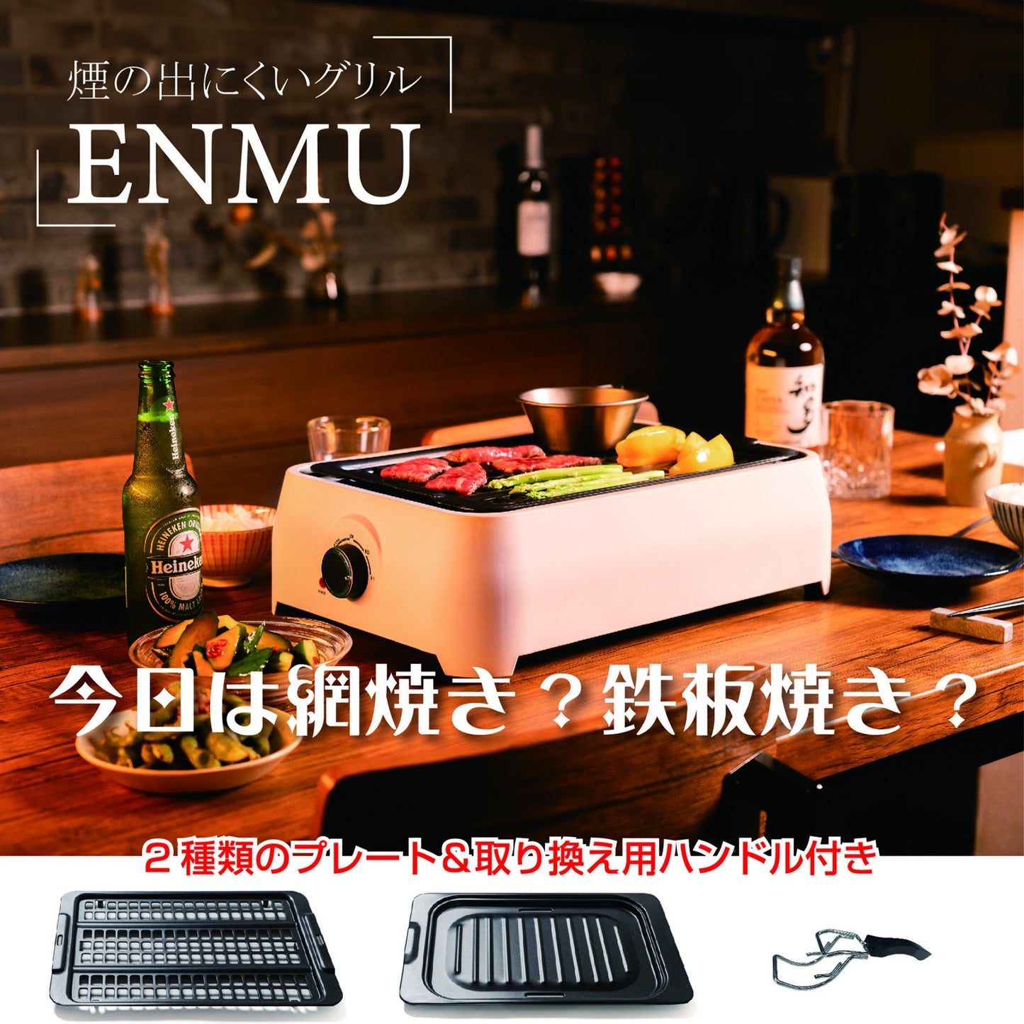 煙の出にくいグリル EMMU