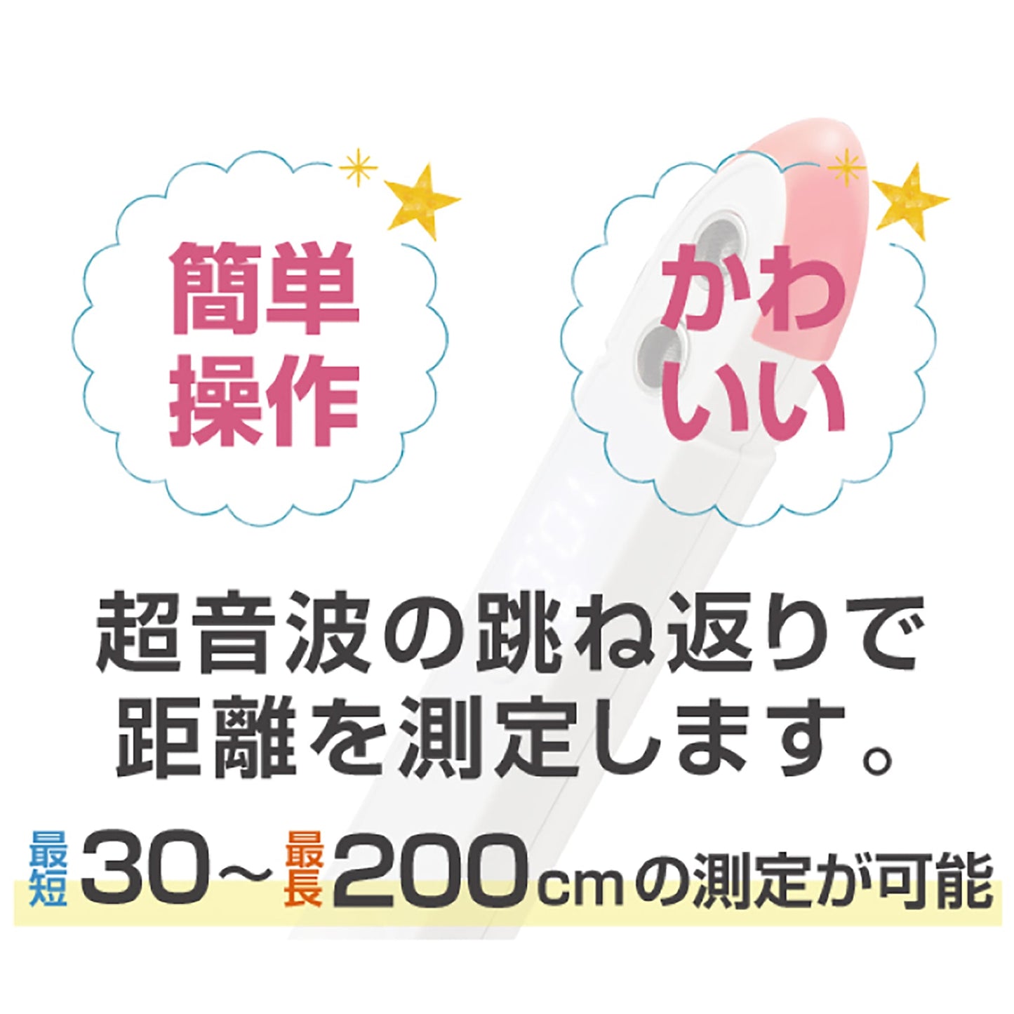 超音波測定器 ロケットPRO