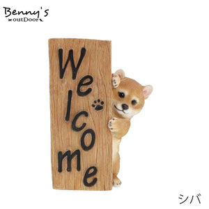動物オブジェ ウェルカム(シバ)