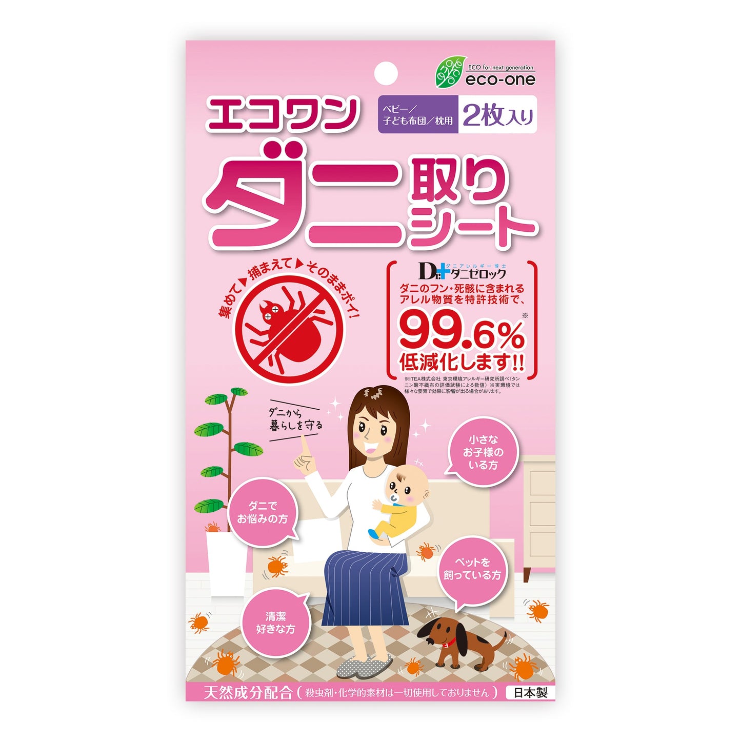 ダニ取りシート ベビー/子ども布団/枕用 2枚入り