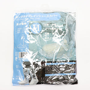 ロングタイプレインシューズカバー Mサイズ