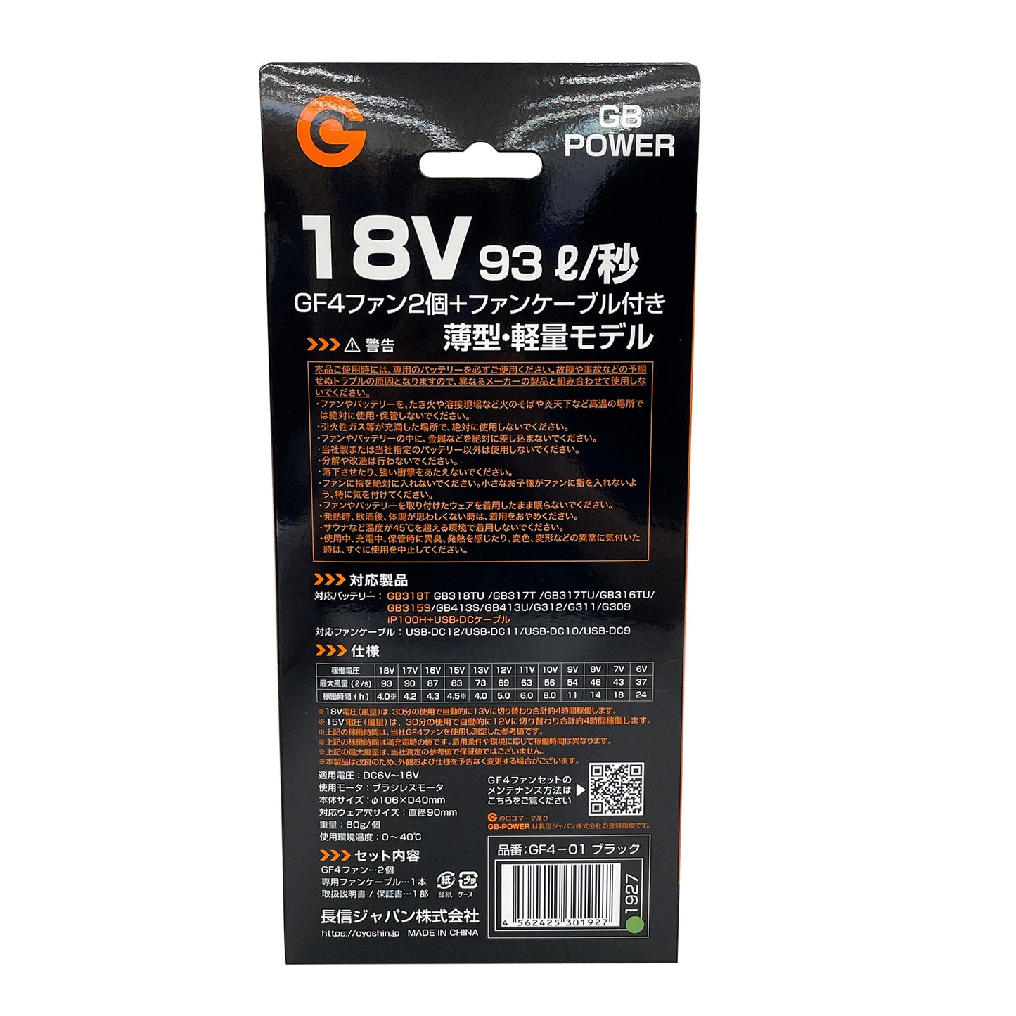 ファン付きウェア用 ファン GF4-18V 18Vモデル