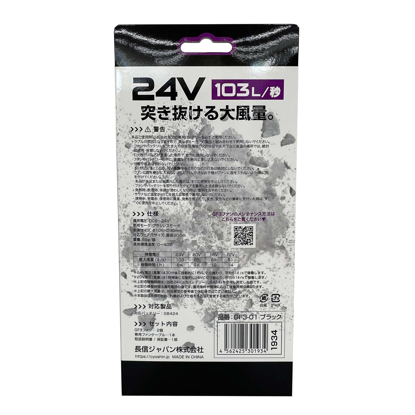 ファン付きウェア用 ファン GF3 24Vモデル