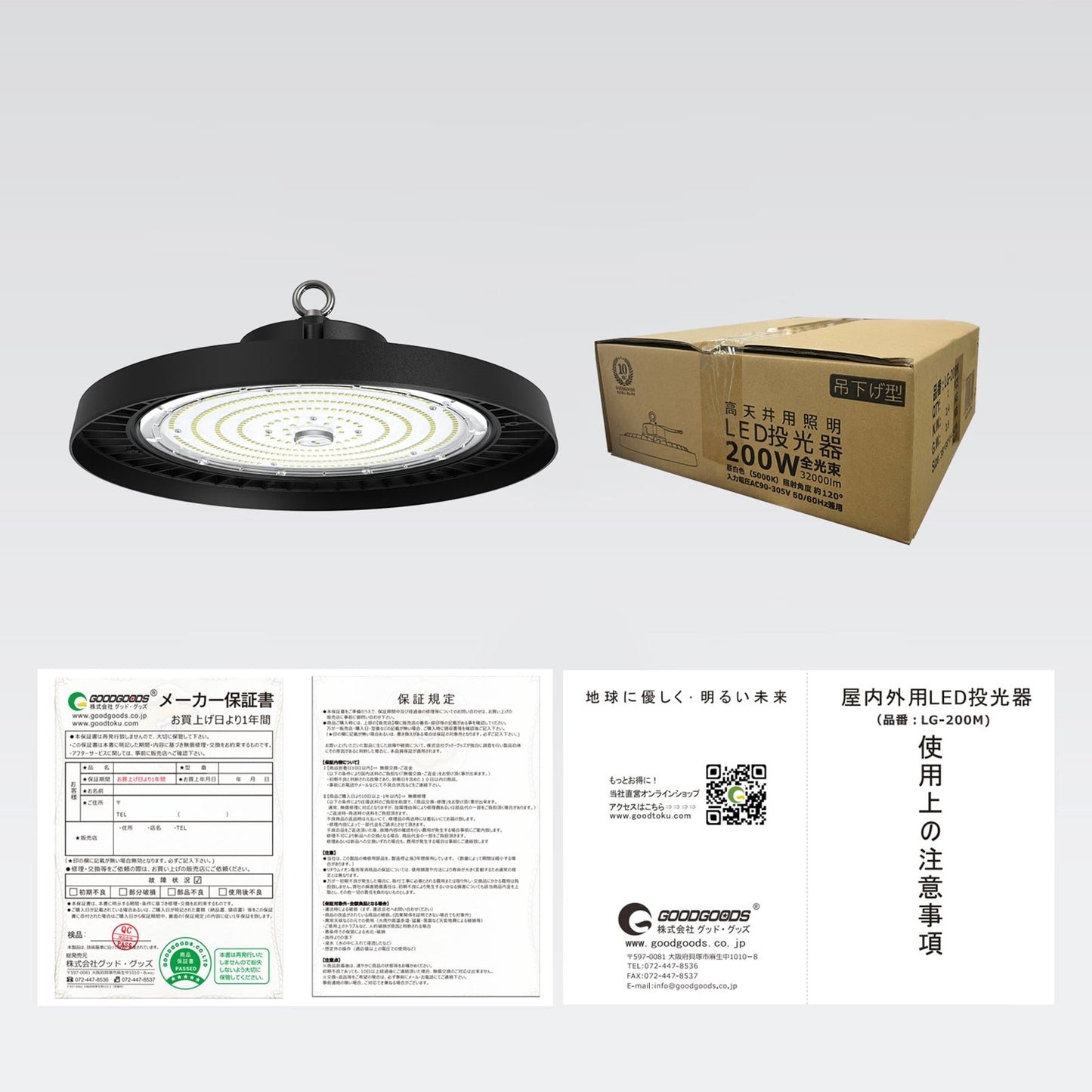 LED高天井灯 昼白色 LG‐200M