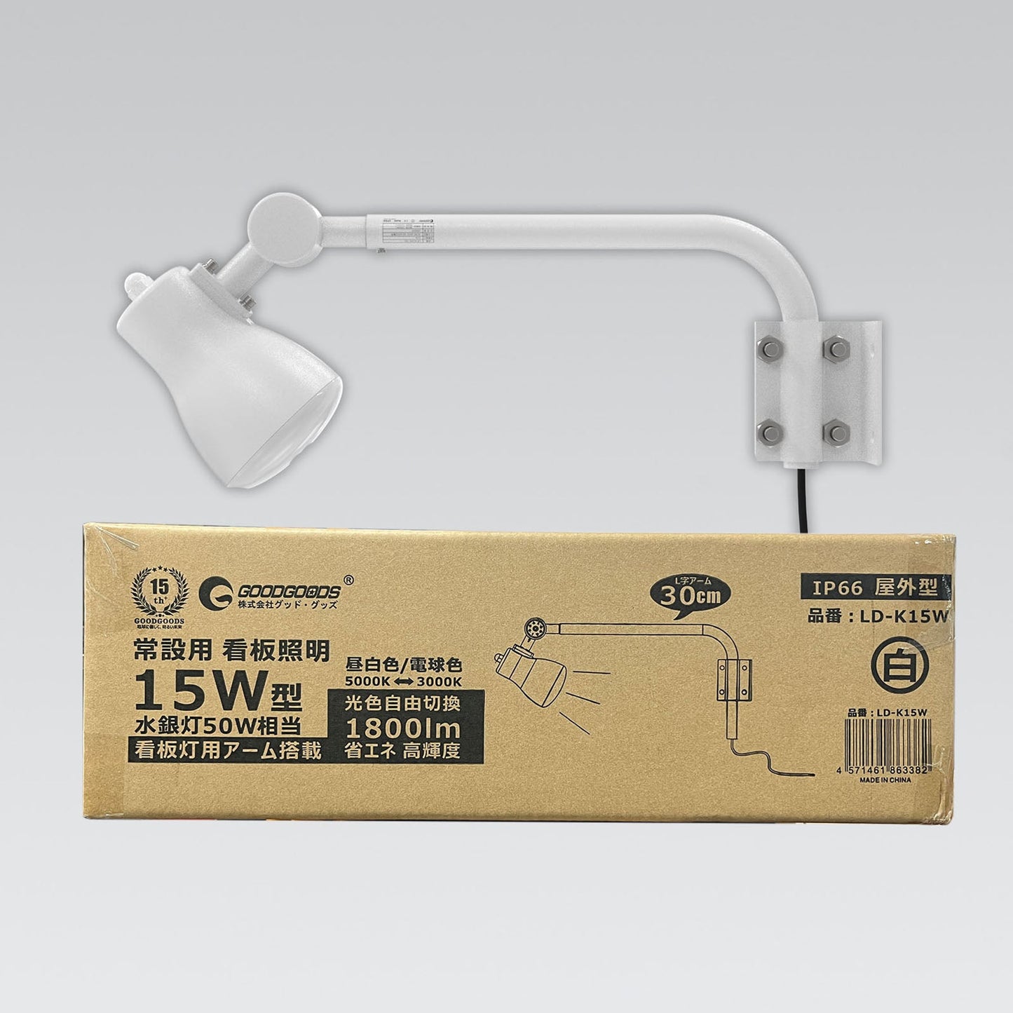 アーム式LED看板灯 LD-K15W 1800LM 2色切替 ホワイト