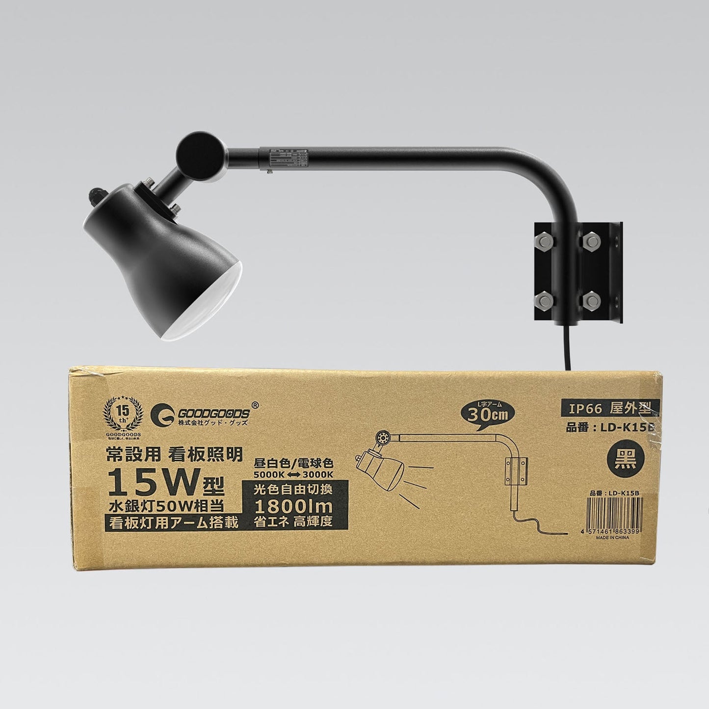アーム式LED看板灯 LD-K15B 1800LM 2色切替 ブラック