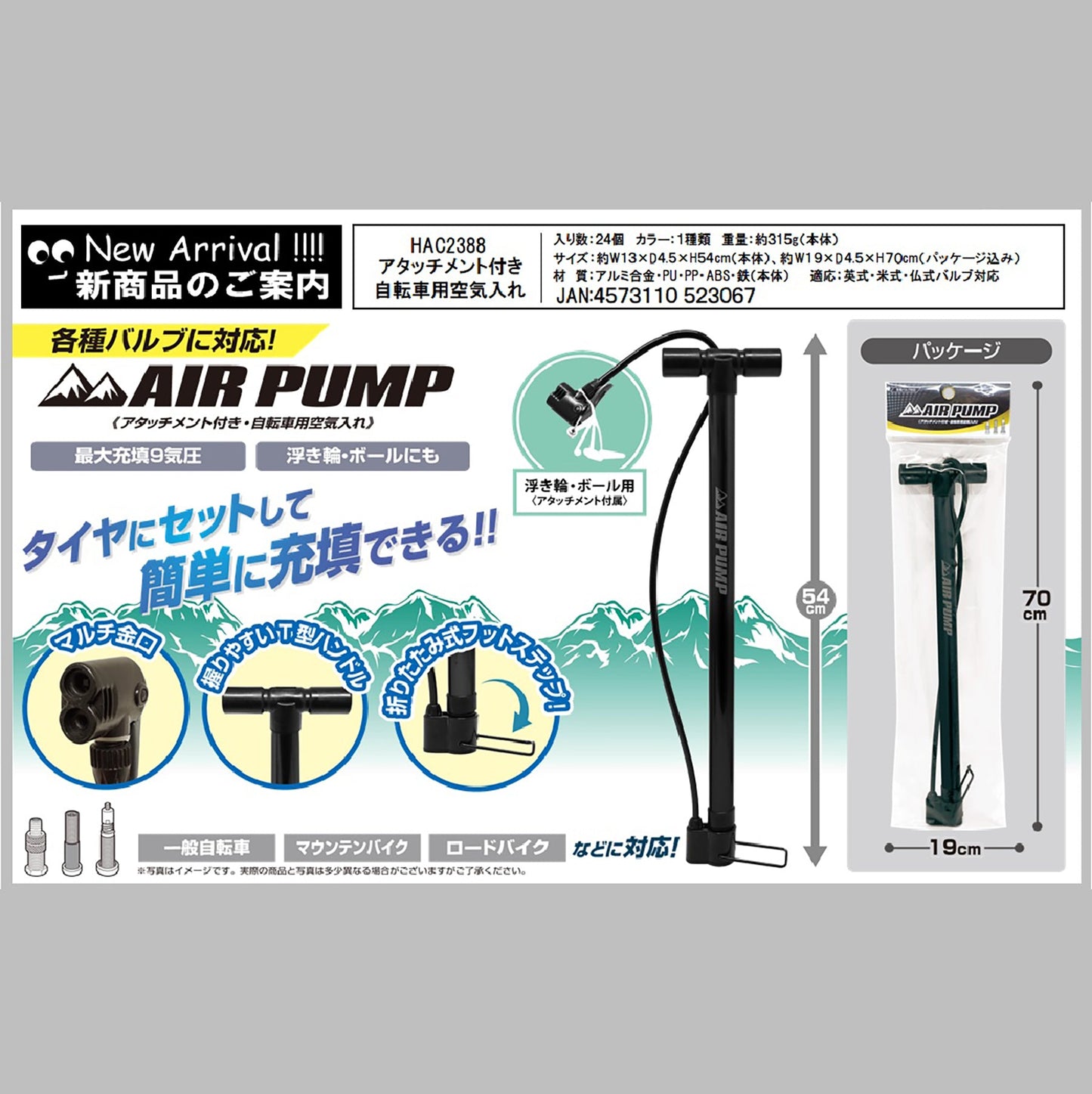 アタッチメント付き自転車用空気入れ