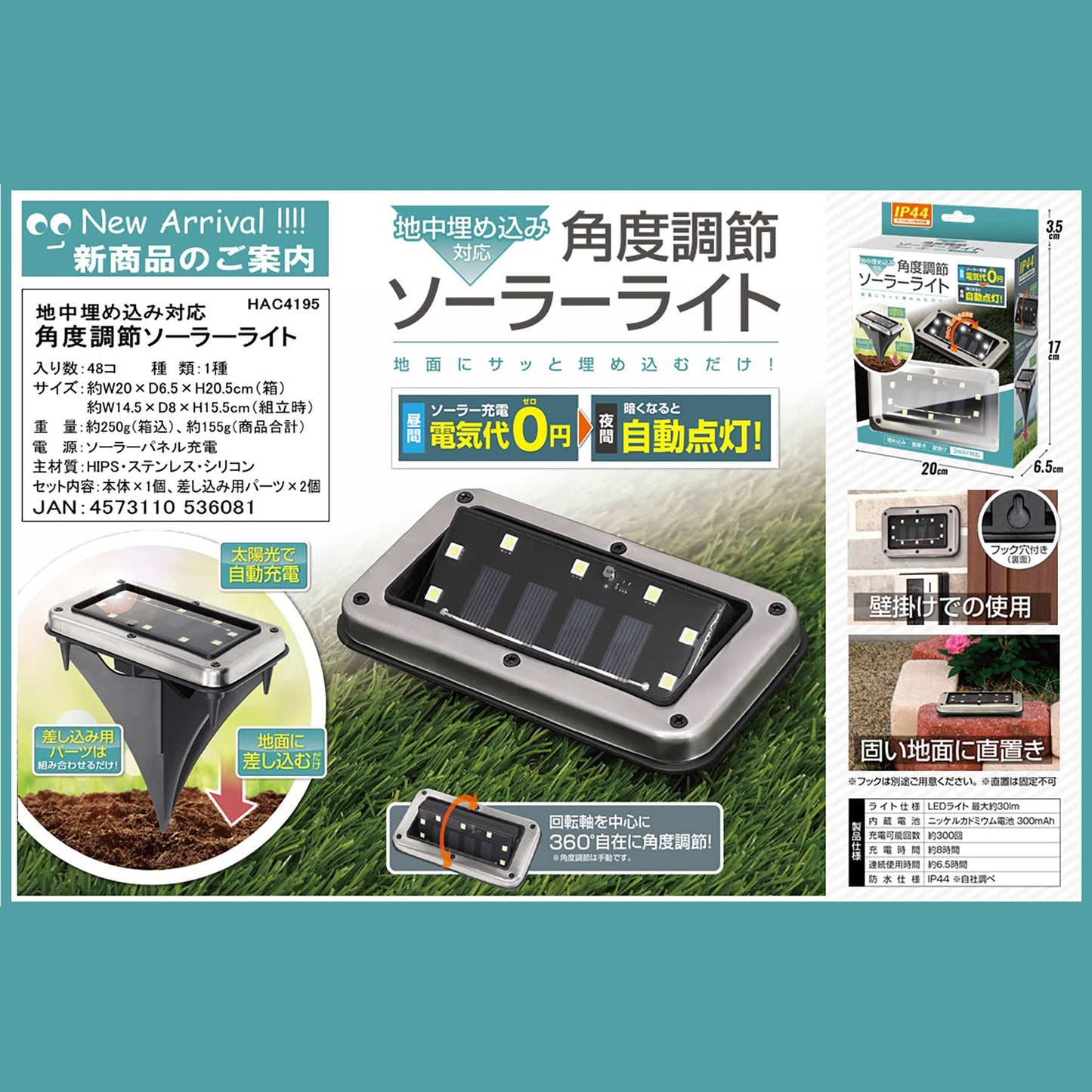 地中埋め込み対応 角度調節ソーラーライト