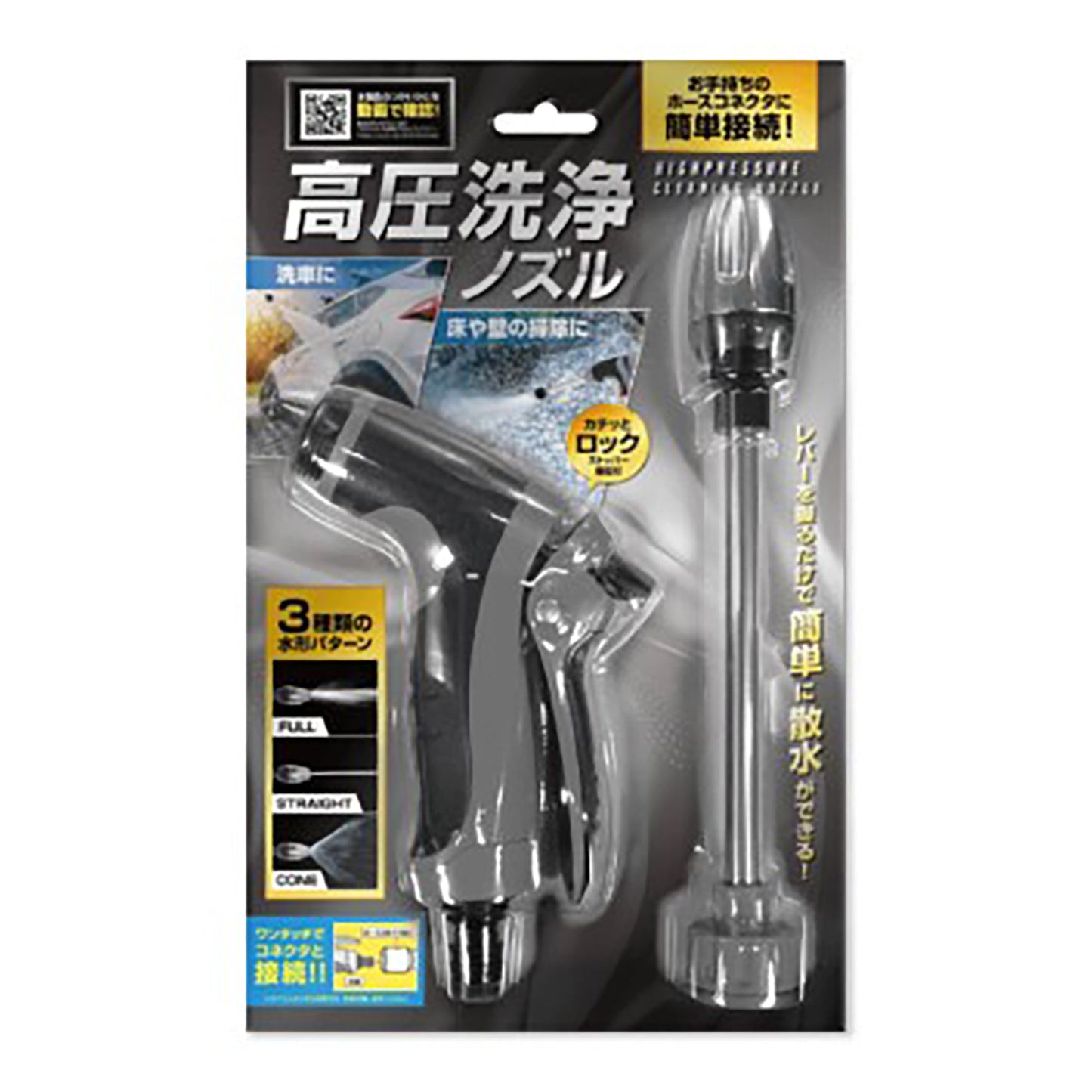 高圧洗浄ノズル