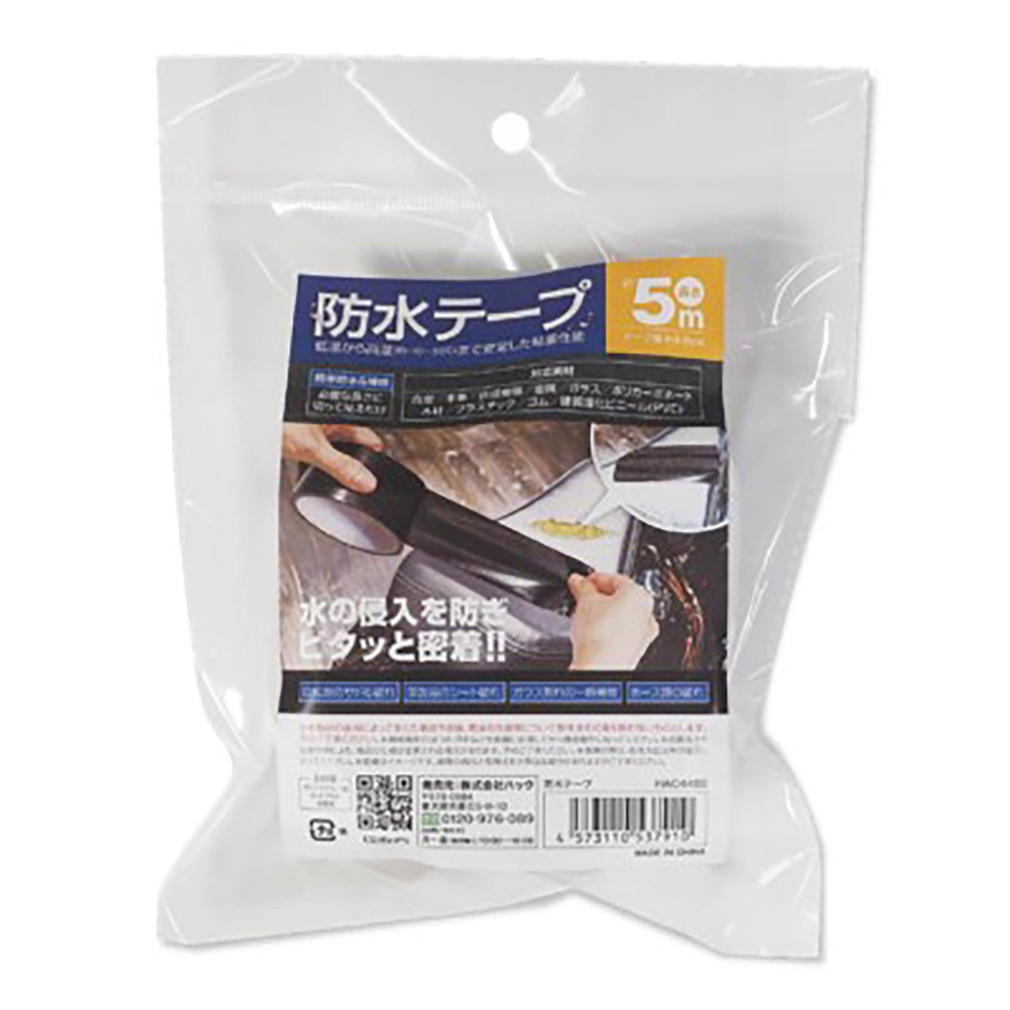 防水テープ5m 144個セット