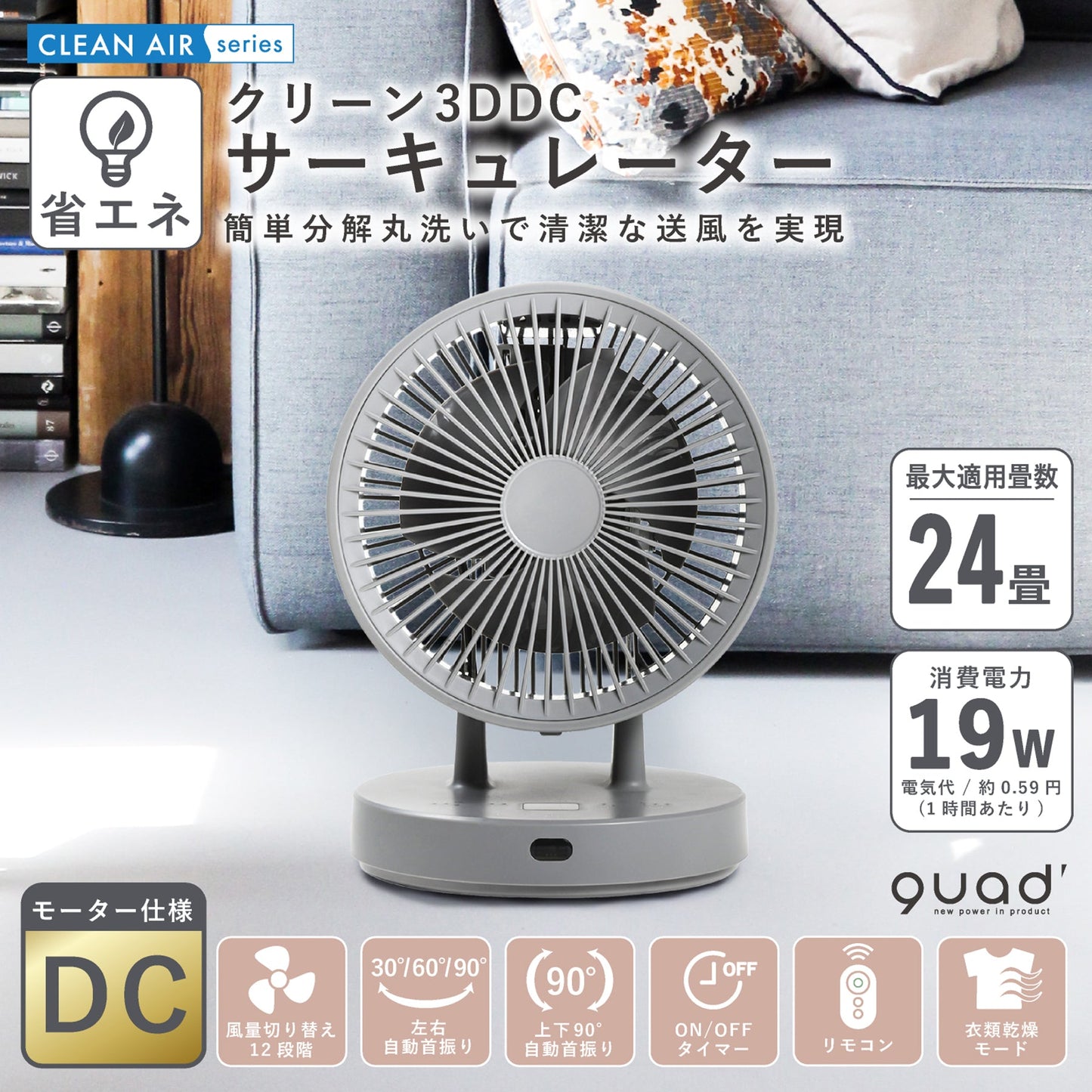 QS405GY PUREAIR DRY DC (グレー)