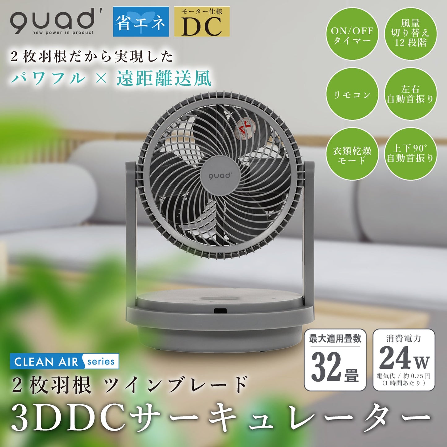 QS406GY DUOAIR DC (グレー)