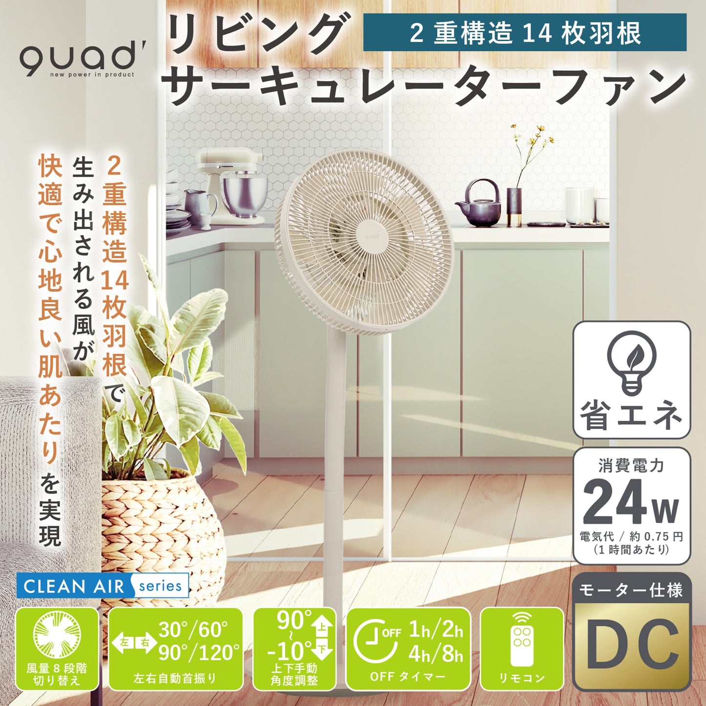 QS407IV SMARTAIR DC (アイボリー)