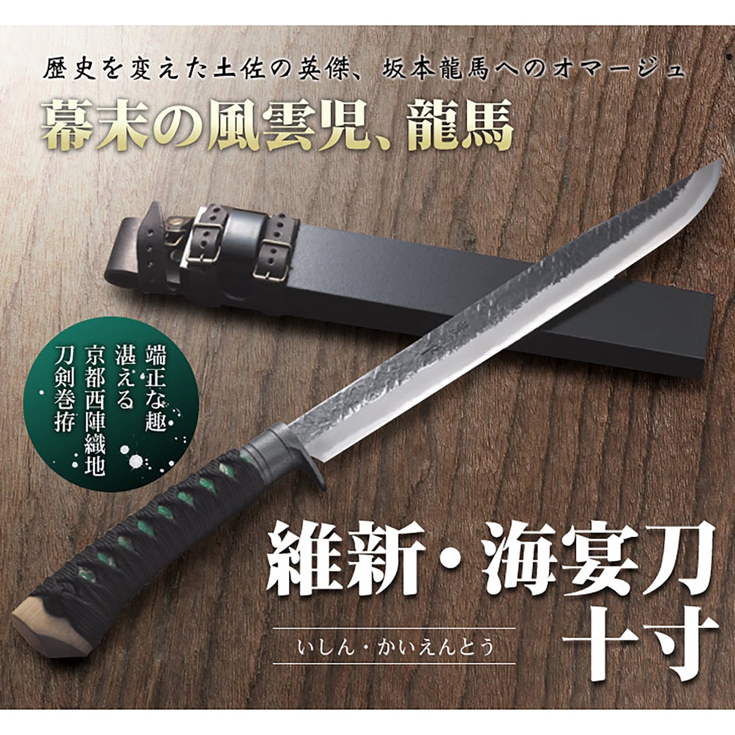 維新海宴刀十寸 白鋼 両刃 豊国作