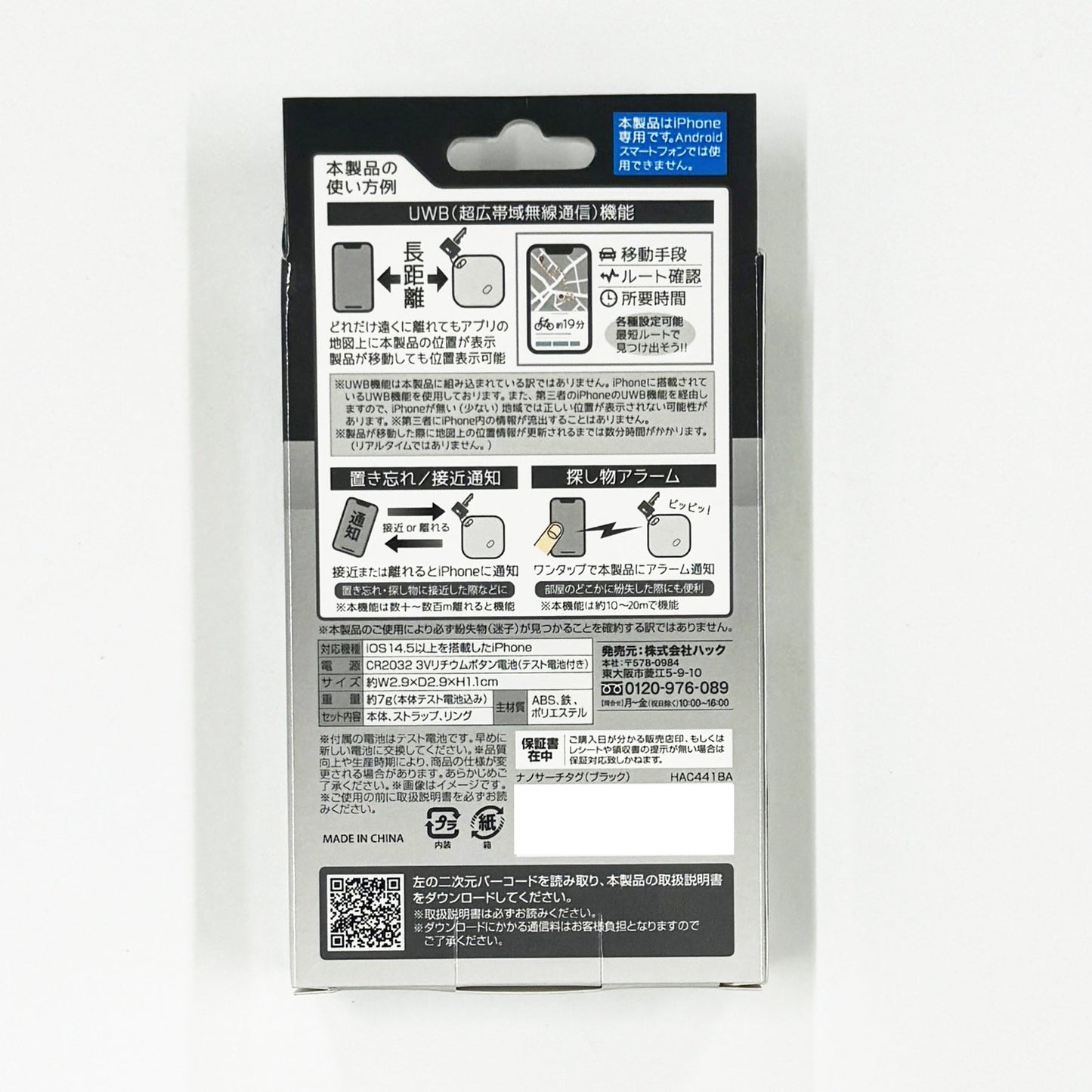 ナノサーチタグ 黒