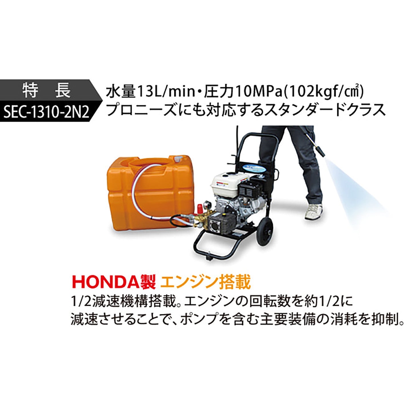 高圧洗浄機 コンパクト&カート型 SEC-1310-2N2