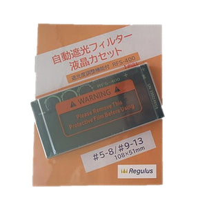溶接自動遮光プレート RFS-400(輝度調整付き)
