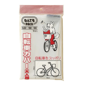 自転車カバー(大人用) 1枚x60冊セット