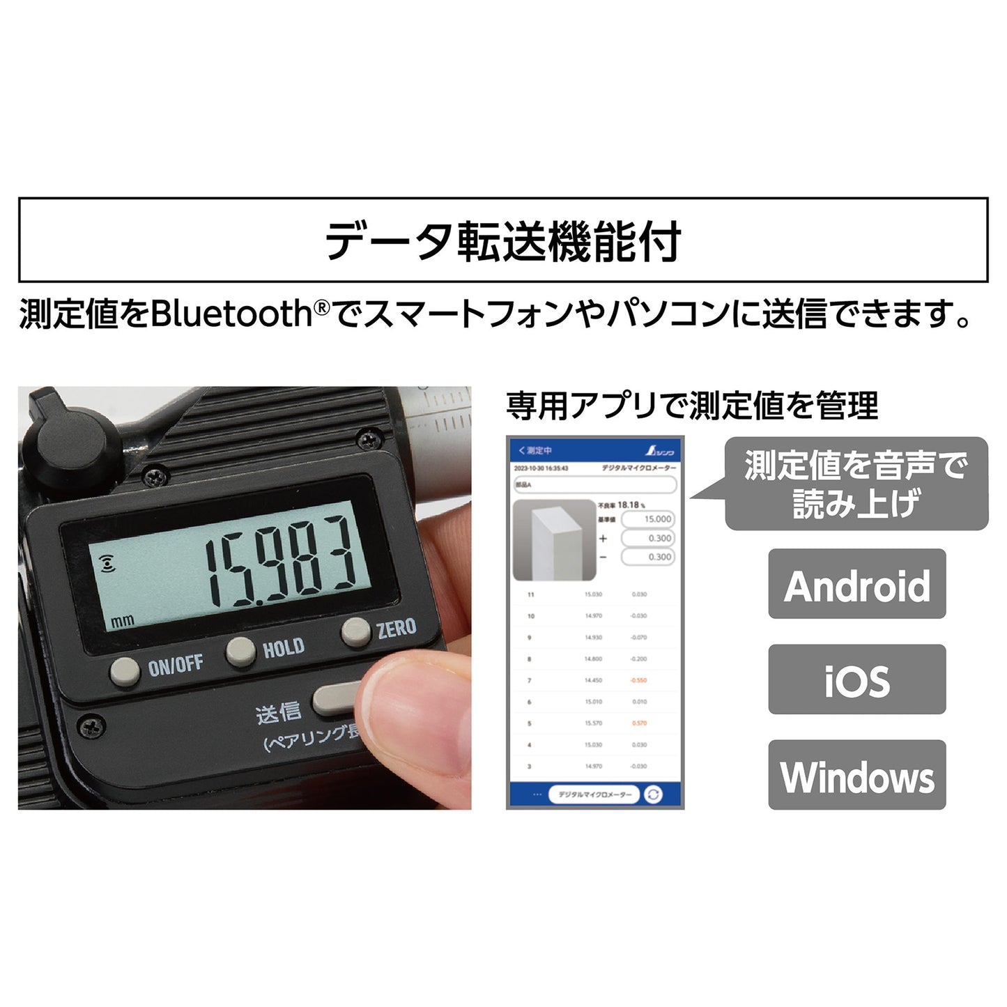 データ転送機能付防塵防水デジタルマイクロメーター 0~25mm