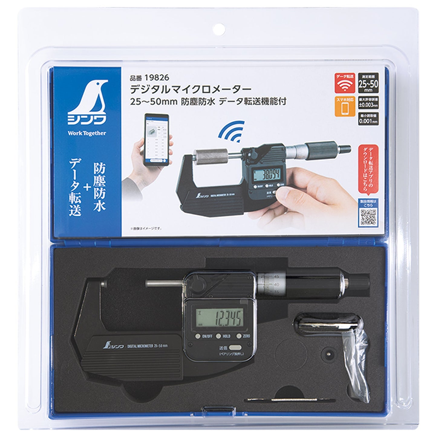 データ転送機能付防塵防水デジタルマイクロメーター 25~50mm